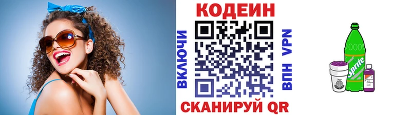 Кодеин Purple Drank  цена наркотик  Завитинск 